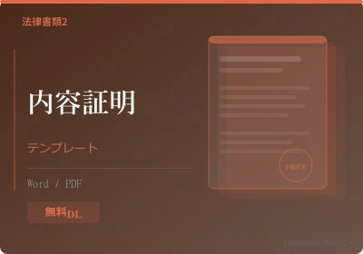 遺言書テンプレートのプレビュー