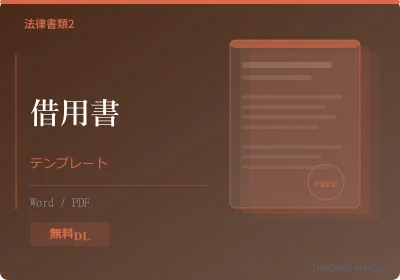 離婚協議書テンプレートのプレビュー