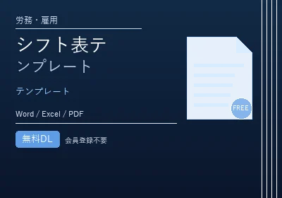 シフト表テンプレートのテンプレートプレビュー